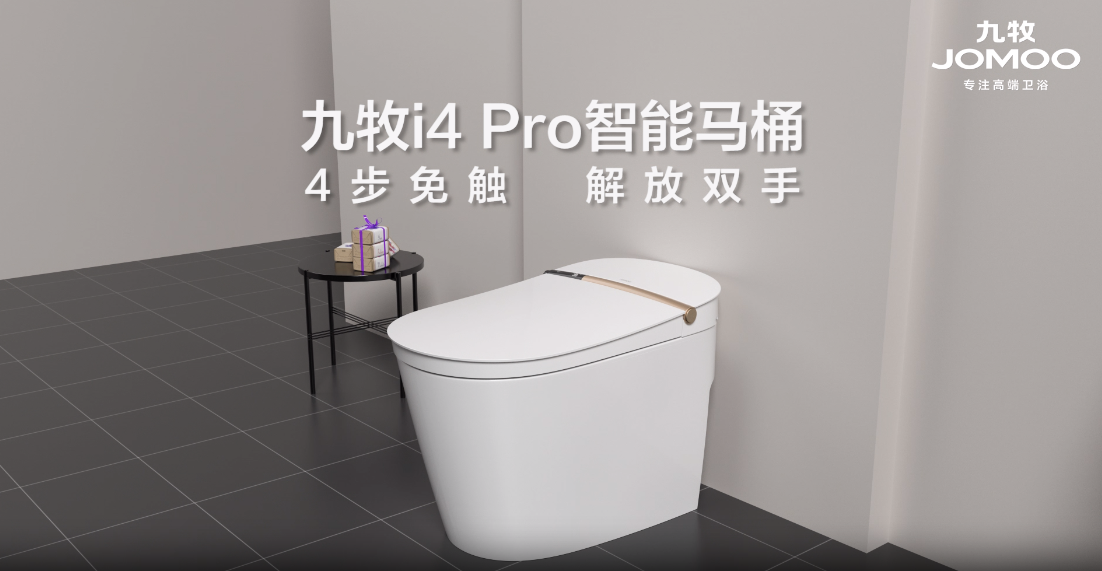 I4PRO智能马桶